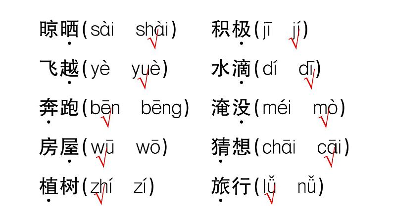 小学语文部编版二年级上册第一单元复习练习课件（2023秋新课标版）03