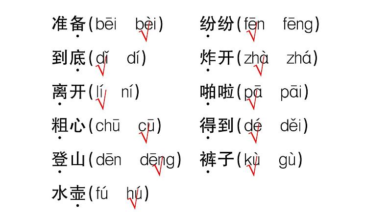 小学语文部编版二年级上册第一单元复习练习课件（2023秋新课标版）04