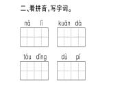 小學(xué)語文部編版二年級上冊第一單元復(fù)習(xí)練習(xí)課件（2023秋新課標(biāo)版）