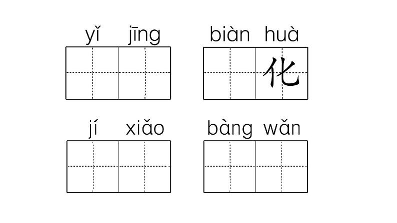 小学语文部编版二年级上册第一单元复习练习课件（2023秋新课标版）06