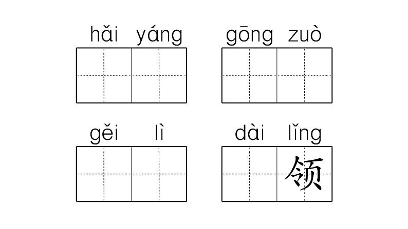 小学语文部编版二年级上册第一单元复习练习课件（2023秋新课标版）07