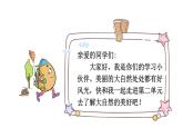 小学语文部编版二年级上册识字1 场景歌课件（2023秋新课标版）