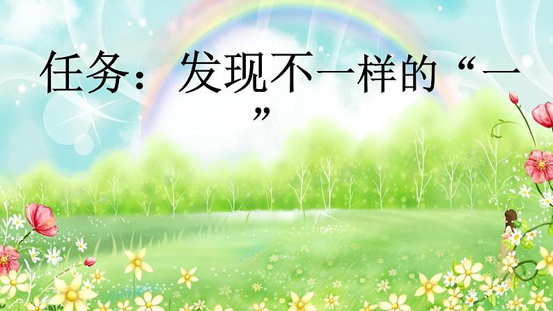 小学语文部编版二年级上册识字1 场景歌课件（2023秋新课标版）第4页