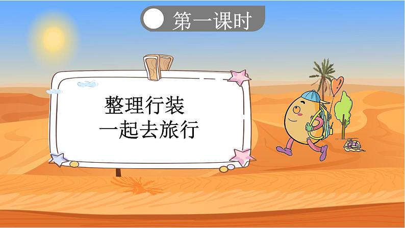 小学语文部编版二年级上册识字1 场景歌课件（2023秋新课标版）第5页