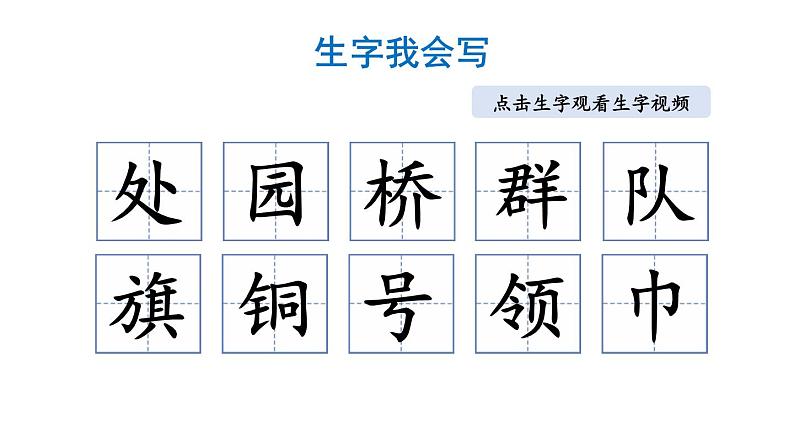 小学语文部编版二年级上册识字1 场景歌课件（2023秋新课标版）第7页