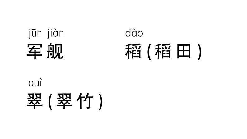 小学语文部编版二年级上册识字1 场景歌作业课件（2023秋新课标版）03