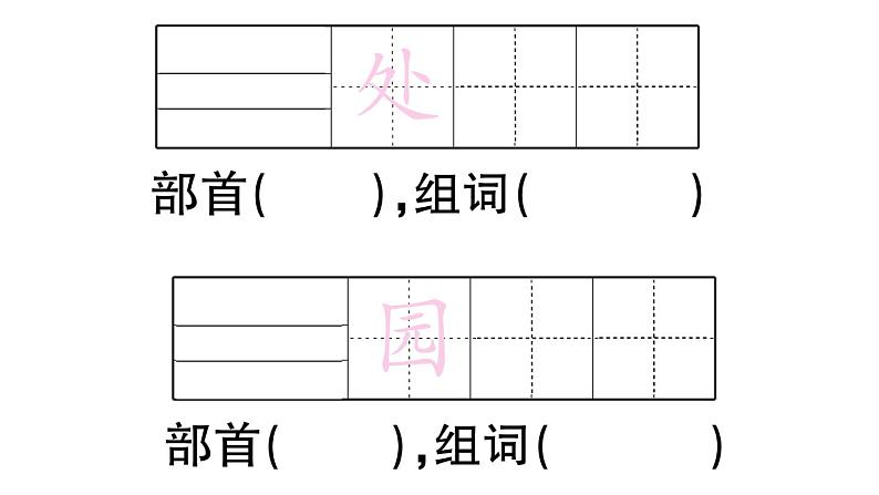 小学语文部编版二年级上册识字1 场景歌作业课件（2023秋新课标版）05