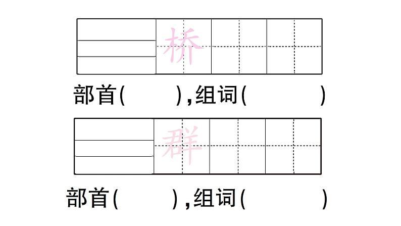 小学语文部编版二年级上册识字1 场景歌作业课件（2023秋新课标版）06