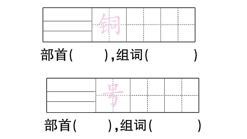 小学语文部编版二年级上册识字1 场景歌作业课件（2023秋新课标版）08