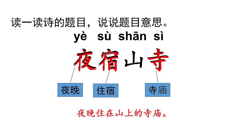 小学语文部编版二年级上册第19课《古诗二首》课件（2023秋新课标版）第3页