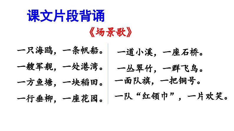 小学语文部编版二年级上册期末积累背诵复习课件（2023秋新课标版）第5页