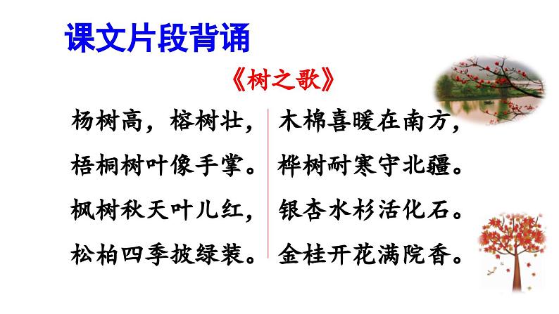 小学语文部编版二年级上册期末积累背诵复习课件（2023秋新课标版）第6页