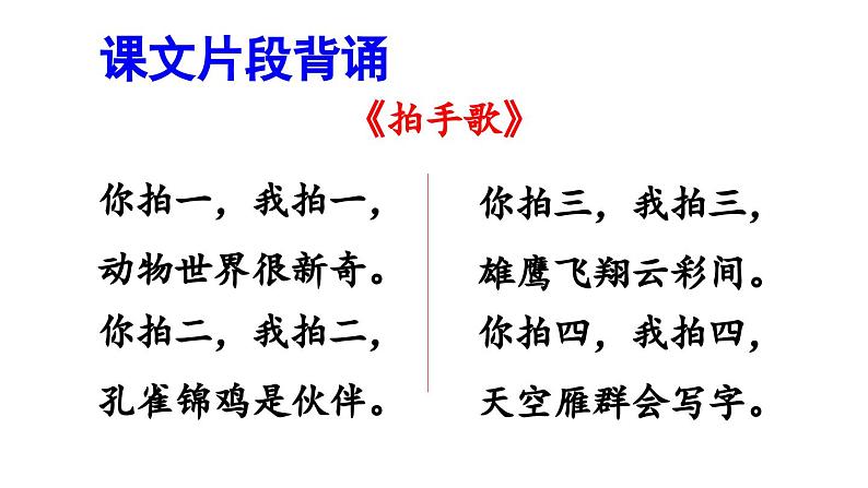 小学语文部编版二年级上册期末积累背诵复习课件（2023秋新课标版）第7页