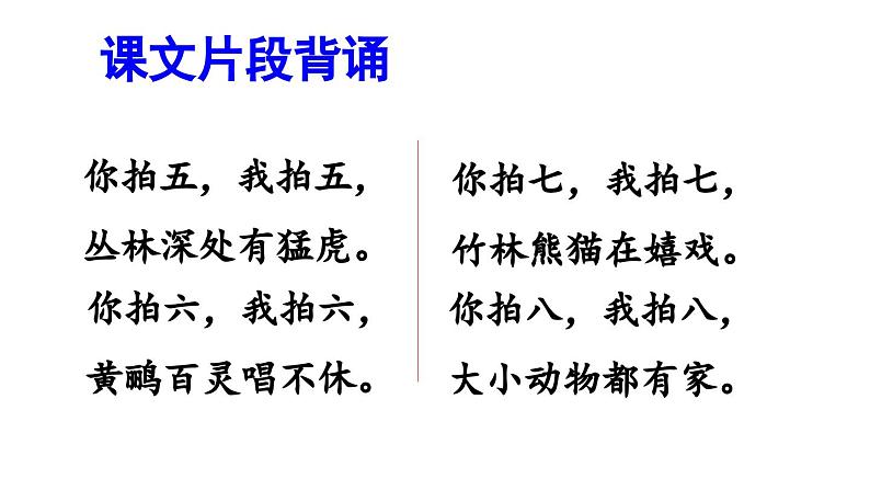 小学语文部编版二年级上册期末积累背诵复习课件（2023秋新课标版）第8页