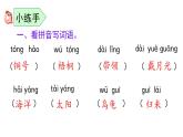 小学语文部编版二年级上册期末生字复习课件（2023秋新课标版）