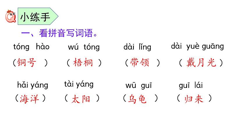 小学语文部编版二年级上册期末生字复习课件（2023秋新课标版）第4页