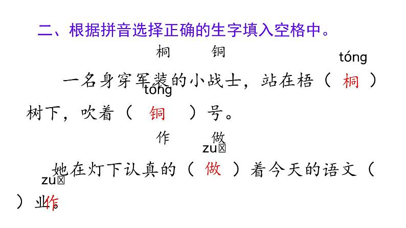 小学语文部编版二年级上册期末生字复习课件（2023秋新课标版）第5页