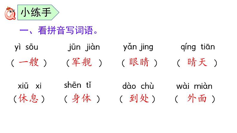 小学语文部编版二年级上册期末生字复习课件（2023秋新课标版）第8页