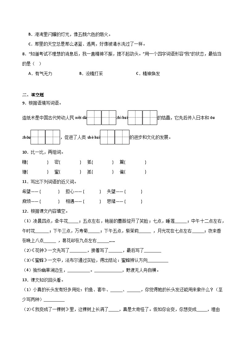 开学考高频考点检测卷-2023-2024学年语文四年级上册（统编版）02