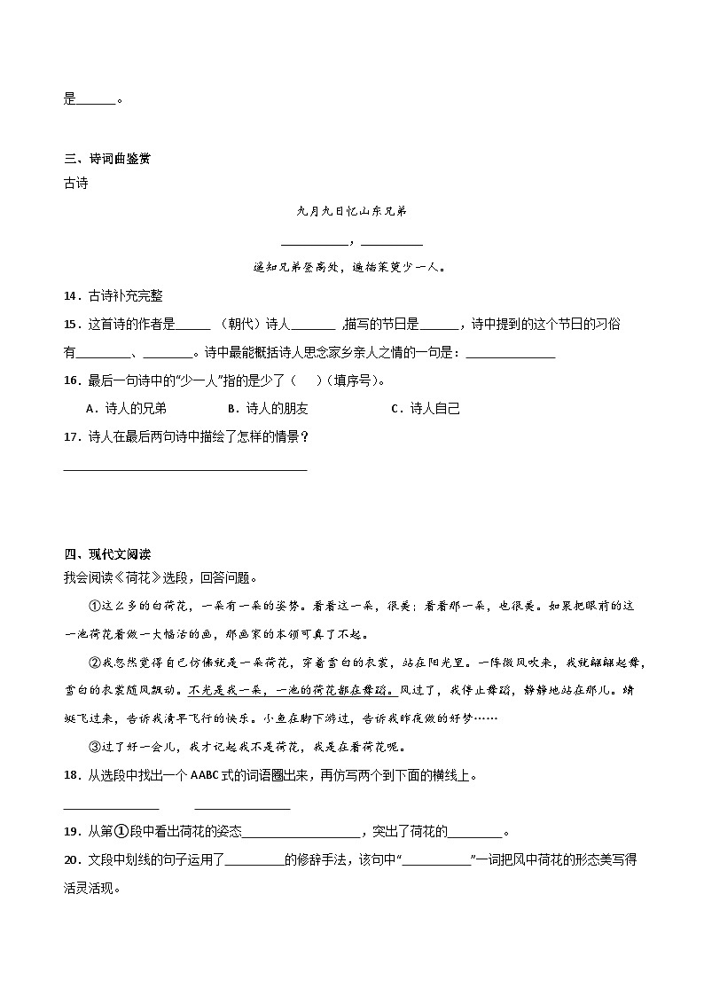 开学考高频考点检测卷-2023-2024学年语文四年级上册（统编版）03