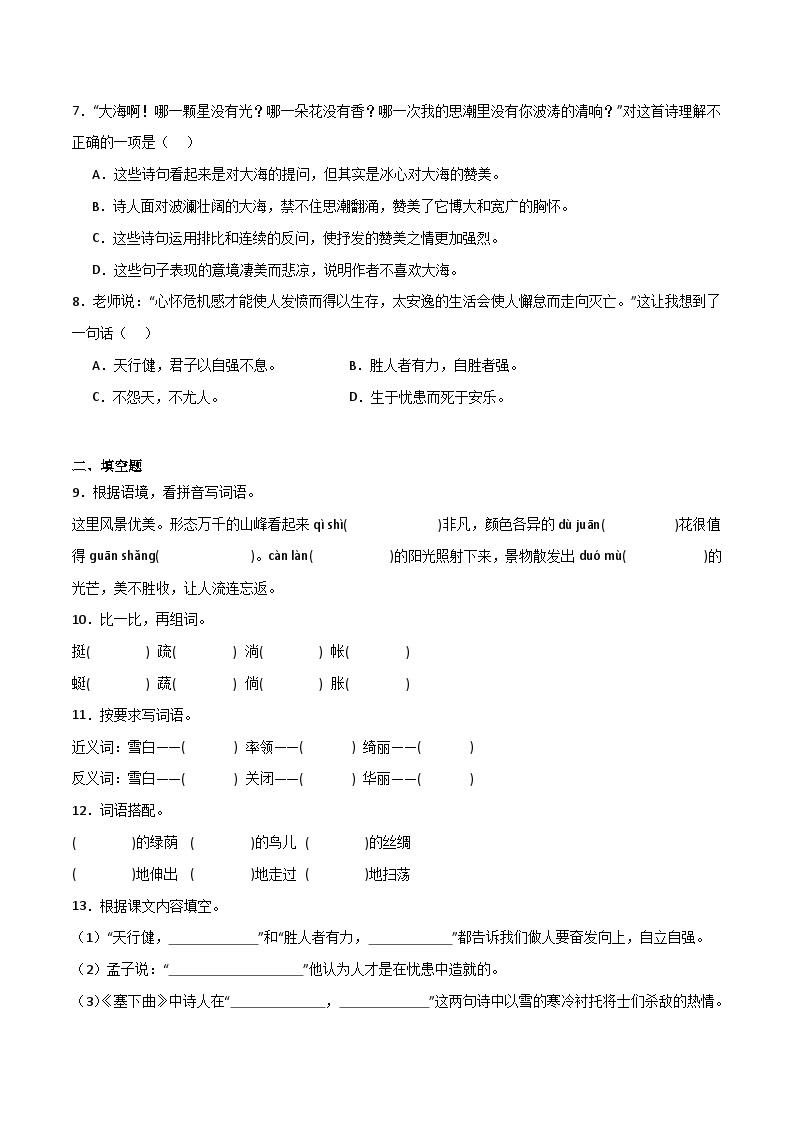 开学考高频考点检测卷-2023-2024学年语文五年级上册（统编版）02