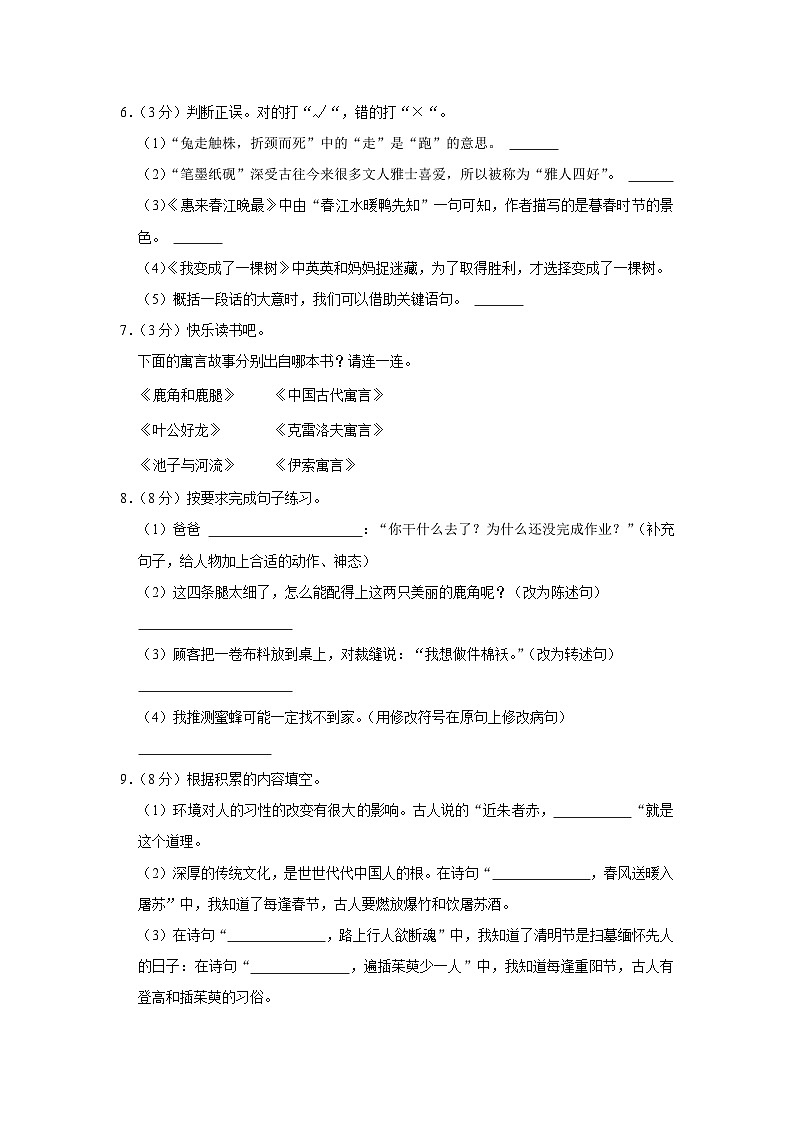 陕西省西安市西咸新区2022-2023学年三年级下学期期末语文试卷02