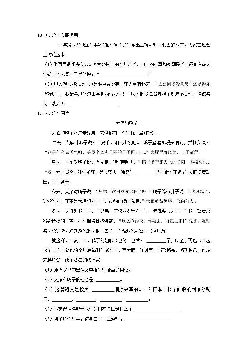 陕西省西安市西咸新区2022-2023学年三年级下学期期末语文试卷03