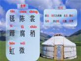 【同步备课】1草原 第一课时（课件）2023-2024部编版语文六年级上册