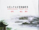 【同步备课】3古诗词三首《六月二十七日望湖楼醉书》（课件）2023-2024部编版语文六年级上册