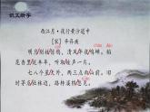 【同步备课】3古诗词三首《西江月·夜行黄沙道中》（课件）2023-2024部编版语文六年级上册