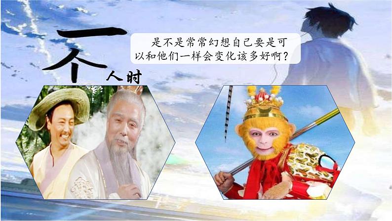 【同步备课】第一单元习作 变形记（课件）2023-2024部编版语文六年级上册第2页