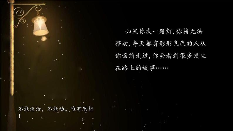 【同步备课】第一单元习作 变形记（课件）2023-2024部编版语文六年级上册第5页