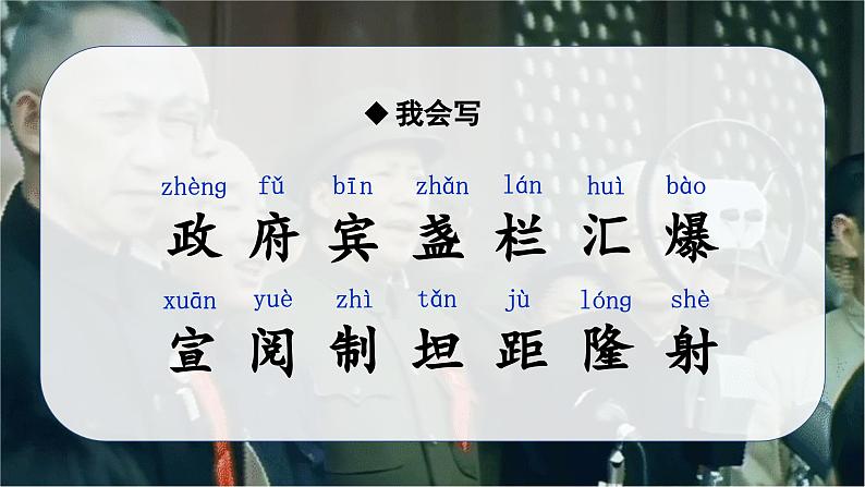 【同步备课】7开国大典 第一课时（课件）2023-2024部编版语文六年级上册05