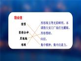 【同步备课】8灯光 （课件）2023-2024部编版语文六年级上册