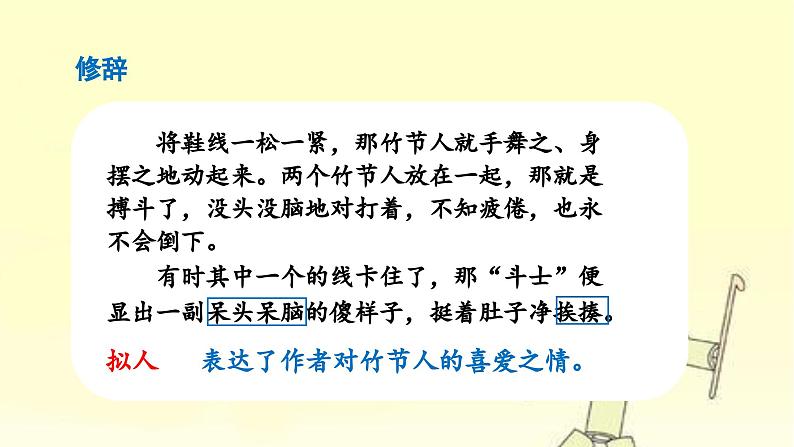 【同步备课】10 竹节人第二课时 （课件）2023-2024部编版语文六年级上册05