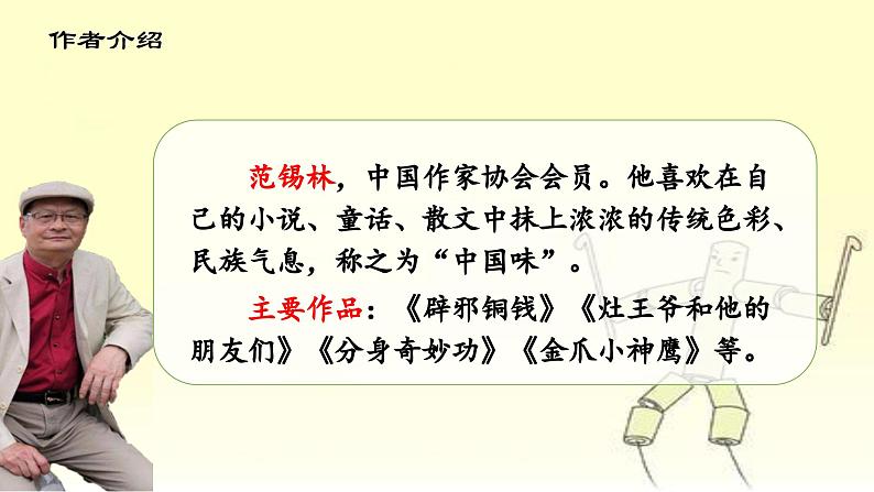 【同步备课】10 竹节人第一课时（课件）2023-2024部编版语文六年级上册第3页