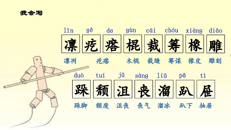 【同步备课】10 竹节人第一课时（课件）2023-2024部编版语文六年级上册第4页