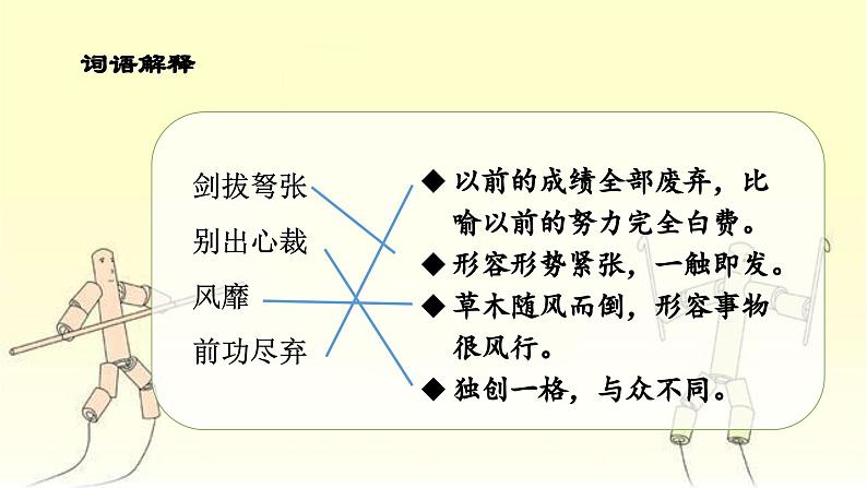 【同步备课】10 竹节人第一课时（课件）2023-2024部编版语文六年级上册第7页