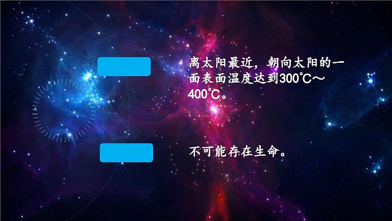 【同步备课】11宇宙生命之谜 第二课时（课件）2023-2024部编版语文六年级上册03