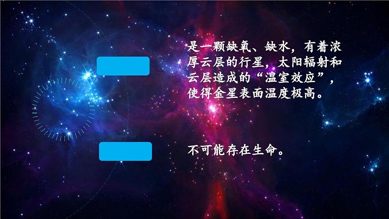 【同步备课】11宇宙生命之谜 第二课时（课件）2023-2024部编版语文六年级上册04