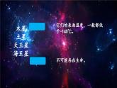 【同步备课】11宇宙生命之谜 第二课时（课件）2023-2024部编版语文六年级上册