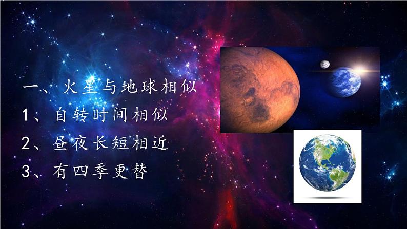 【同步备课】11宇宙生命之谜 第二课时（课件）2023-2024部编版语文六年级上册07