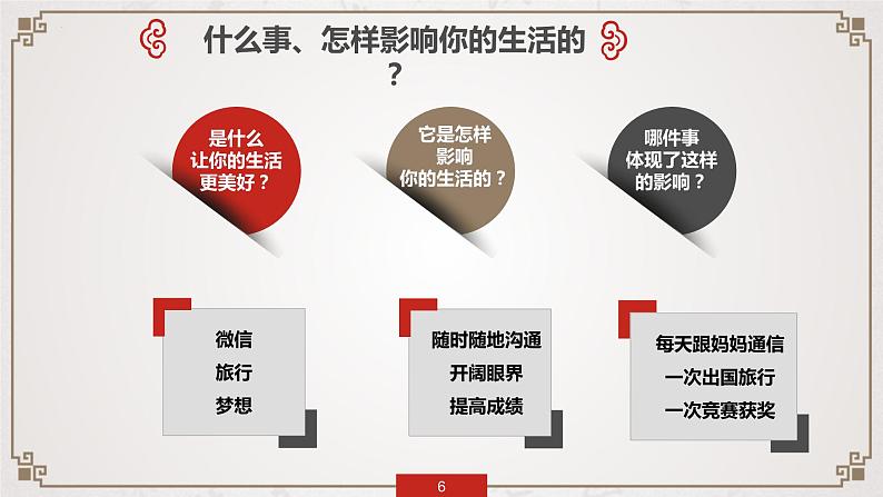 【同步备课】第三单元习作 ___让生活更美好（课件）2023-2024部编版语文六年级上册06