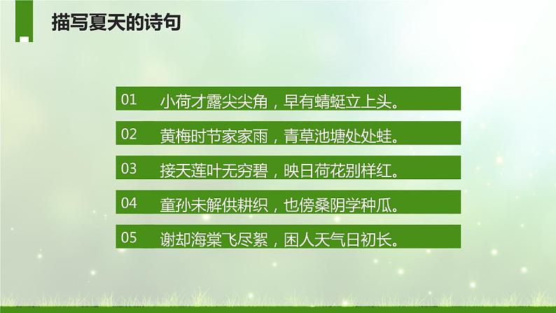 【同步备课】16.夏天里的成长第一课时（课件）2023-2024学年部编版六年级语文上册03