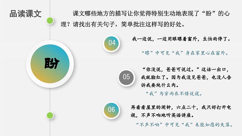 【同步备课】17.盼 第二课时（课件）2023-2024学年部编版六年级语文上册03