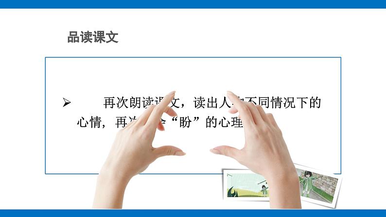 【同步备课】17.盼 第二课时（课件）2023-2024学年部编版六年级语文上册04