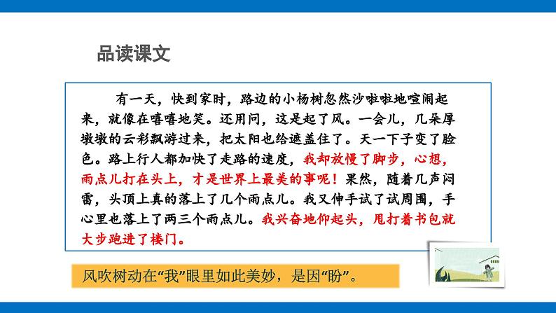 【同步备课】17.盼 第二课时（课件）2023-2024学年部编版六年级语文上册05