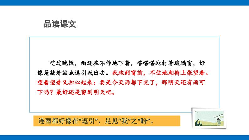 【同步备课】17.盼 第二课时（课件）2023-2024学年部编版六年级语文上册06