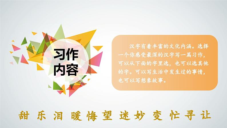 【同步备课】第五单元习作：围绕中心意思写（课件）2023-2024学年部编版六年级上册04