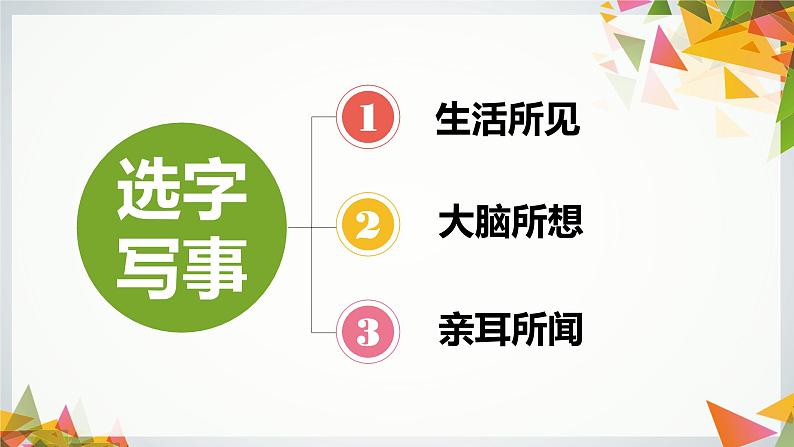 【同步备课】第五单元习作：围绕中心意思写（课件）2023-2024学年部编版六年级上册05